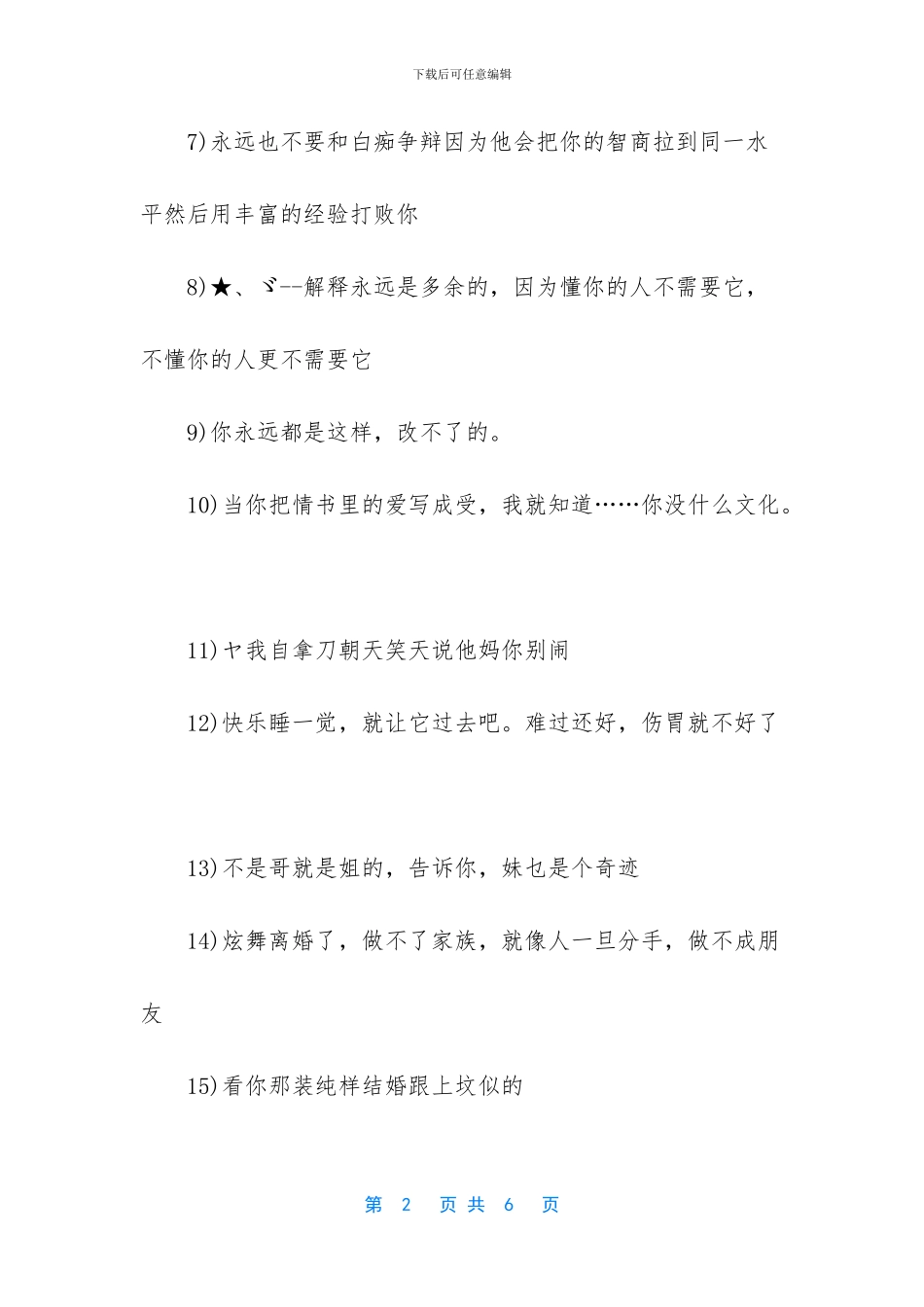 -2024个性签名简短励志_第2页