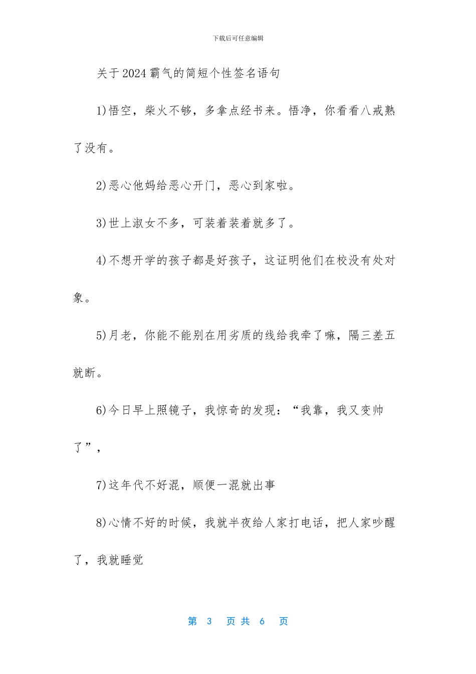 -2024个性签名简短励志_第3页