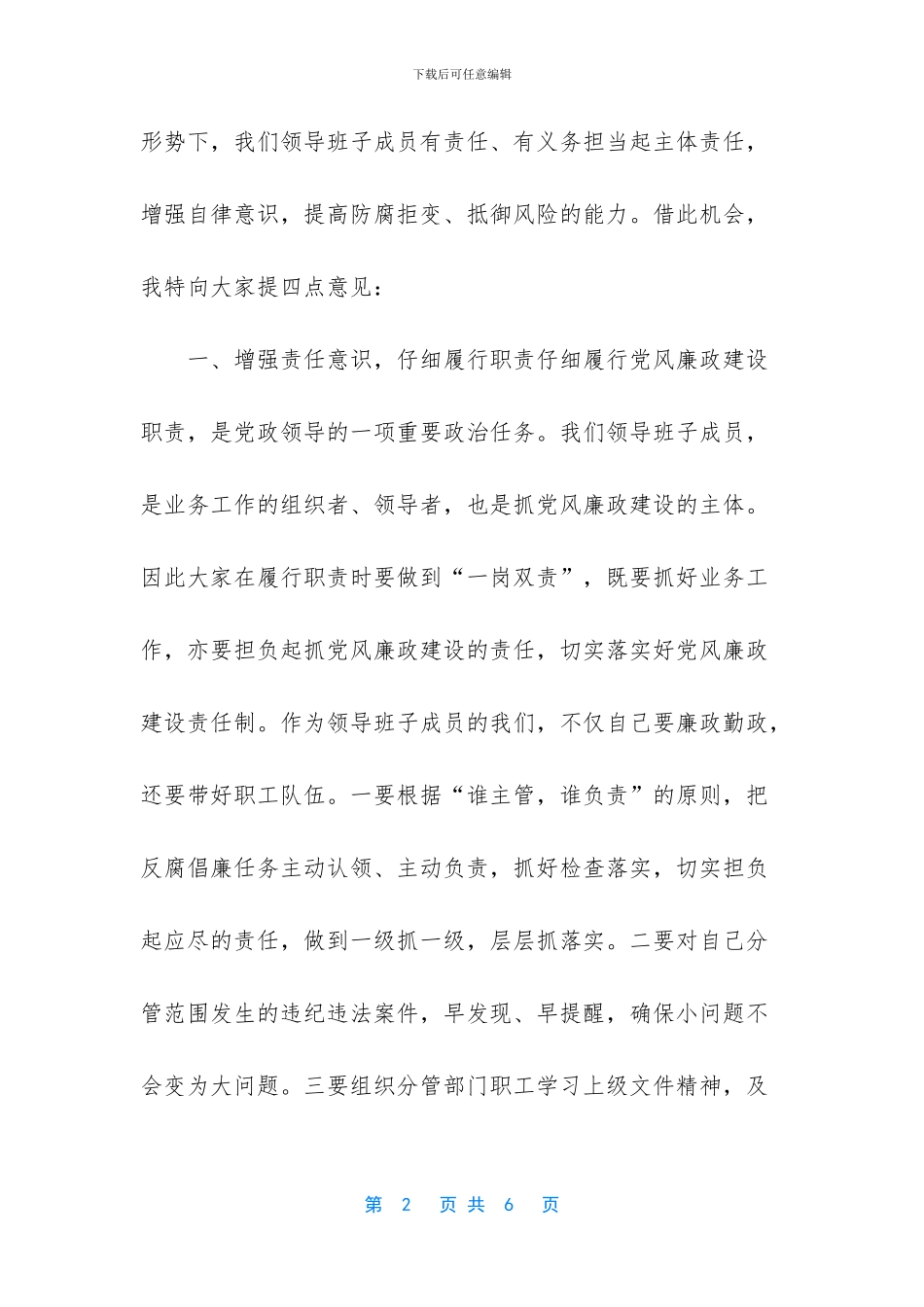 -2024主体责任约谈提纲_第2页
