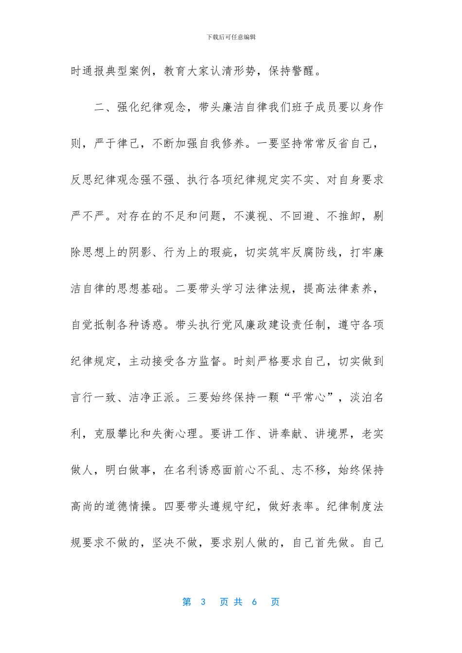 -2024主体责任约谈提纲_第3页