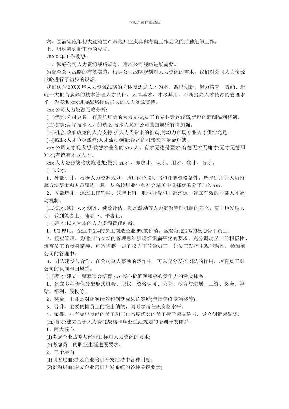 -2024人力资源部工作总结-最新范文_第2页