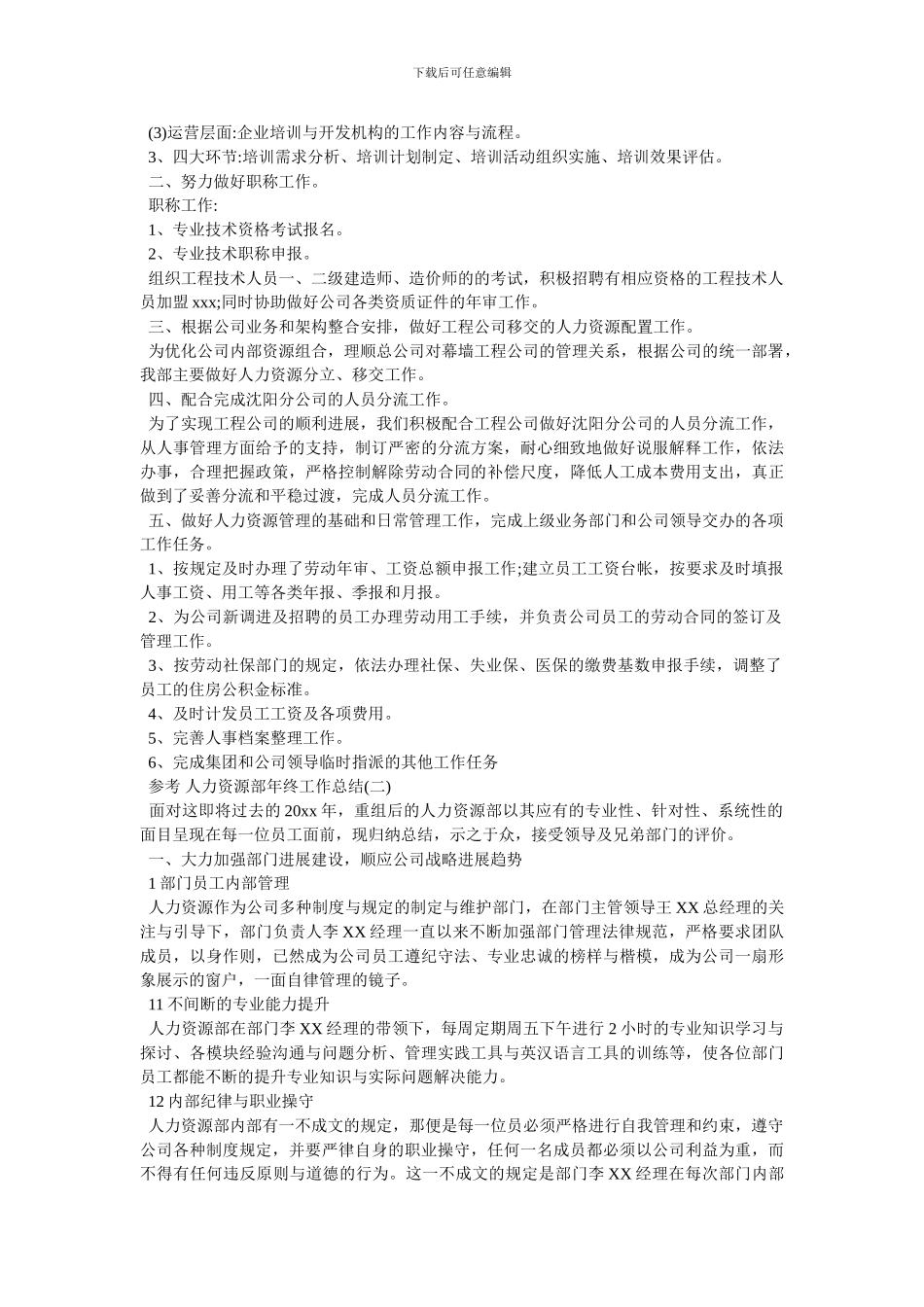 -2024人力资源部工作总结-最新范文_第3页