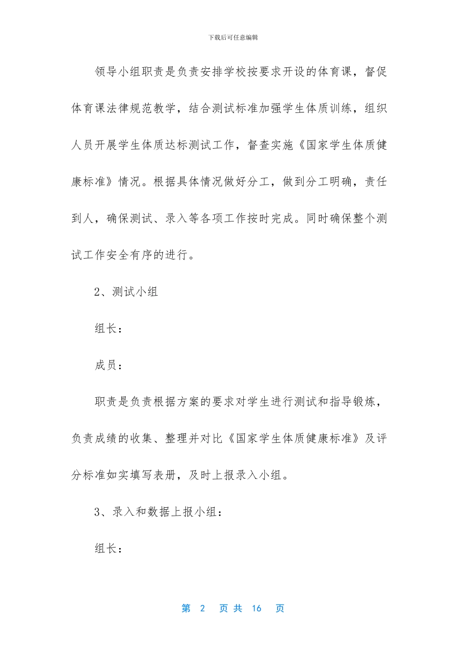 -2024体质测试实施方案_第2页