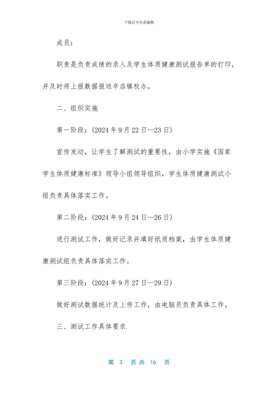 -2024体质测试实施方案_第3页