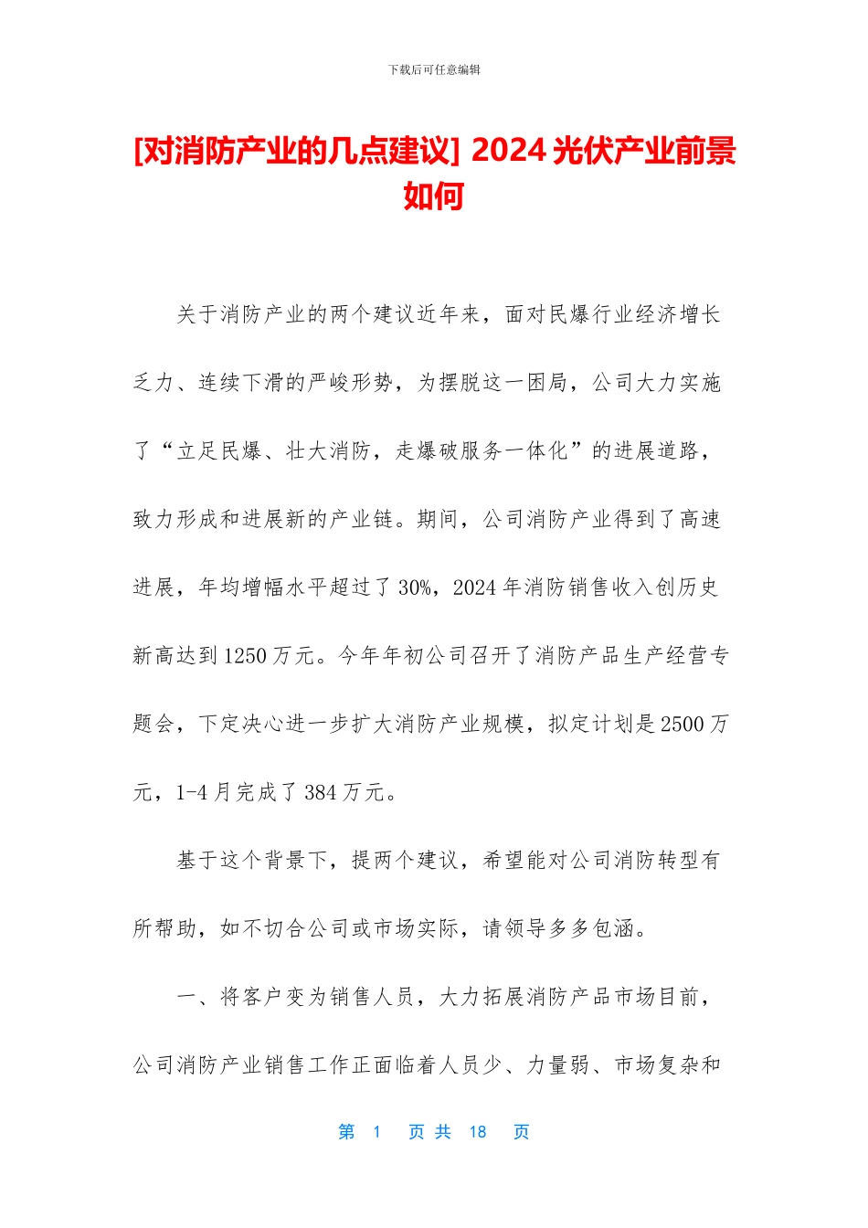 -2024光伏产业前景如何_第1页