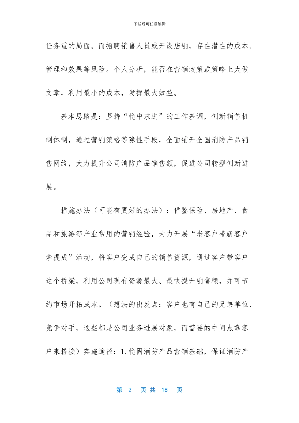 -2024光伏产业前景如何_第2页