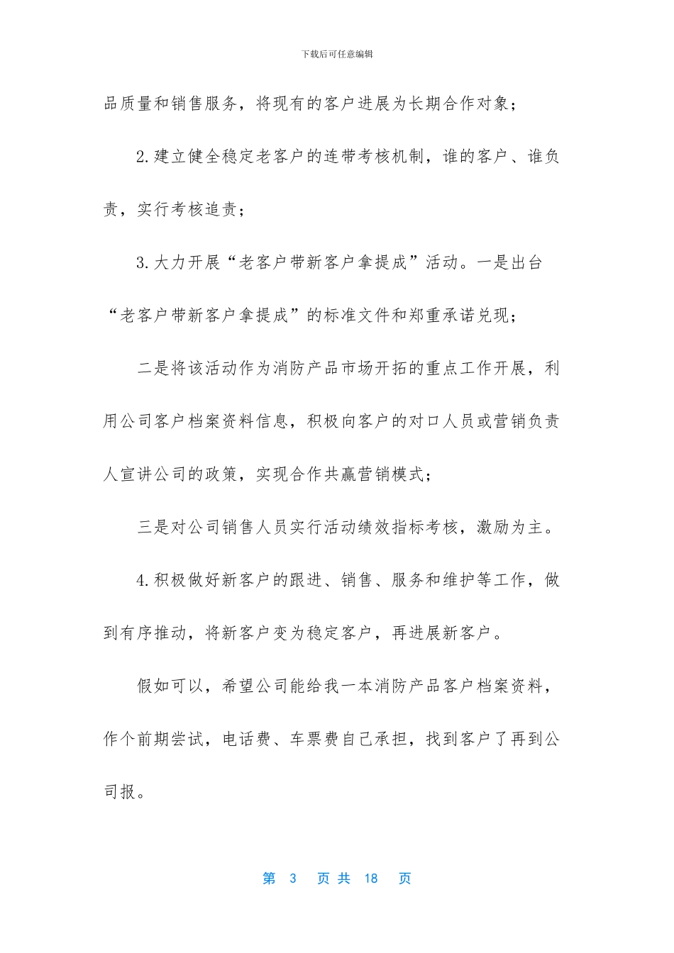 -2024光伏产业前景如何_第3页