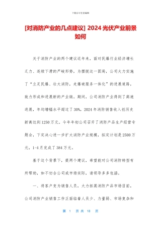 -2024光伏产业前景如何