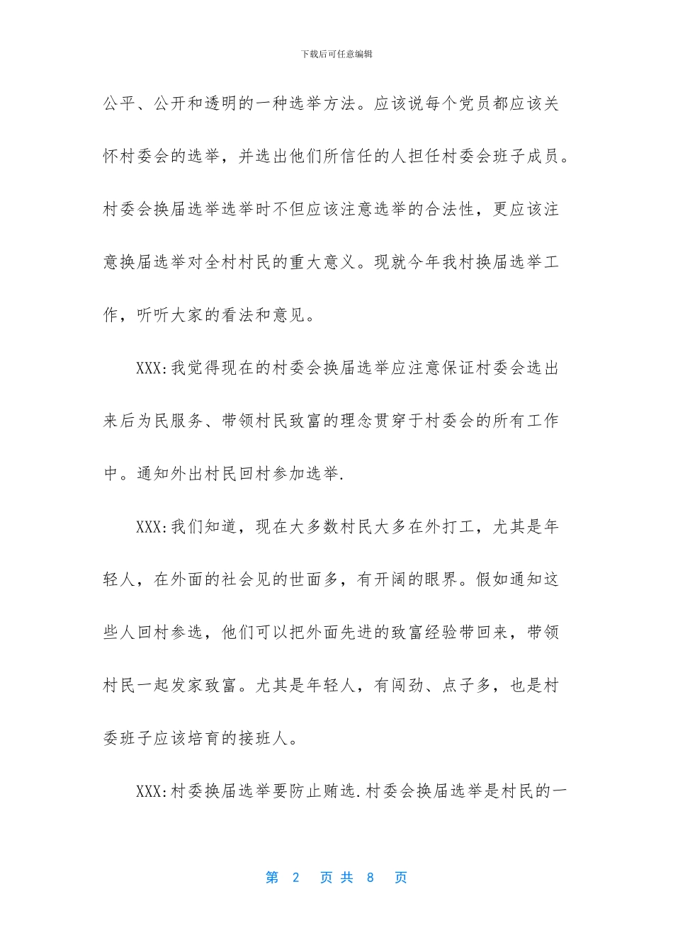 -2024党员大会会议记录_第2页