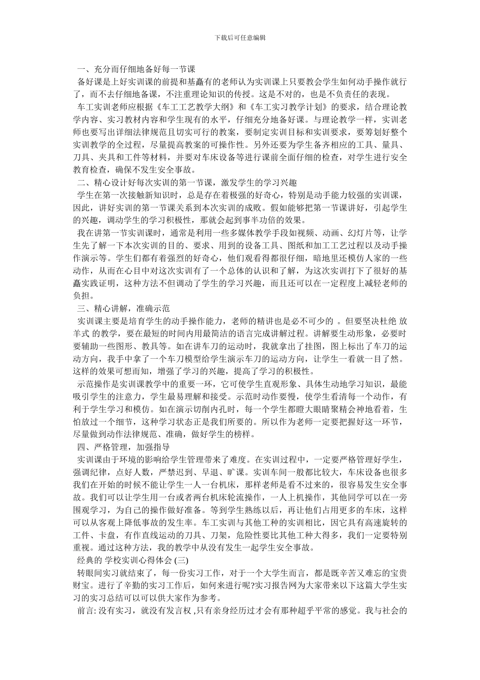 -2024党的个人心得体会-最新范文_第2页