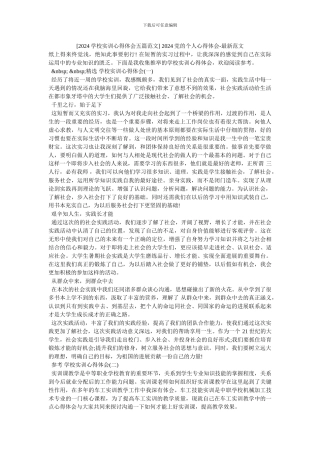 -2024党的个人心得体会-最新范文