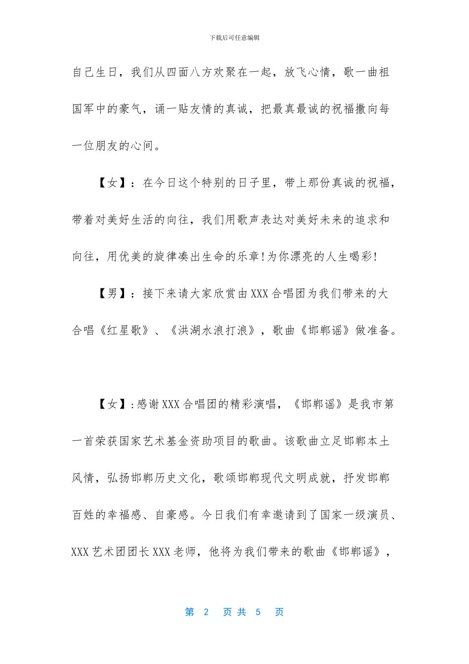 -2024六一晚会主持词_第2页