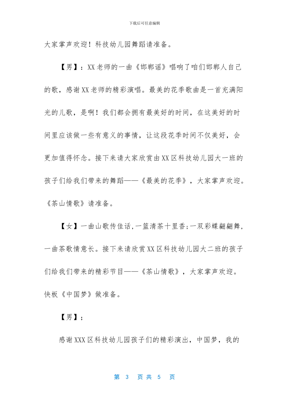 -2024六一晚会主持词_第3页