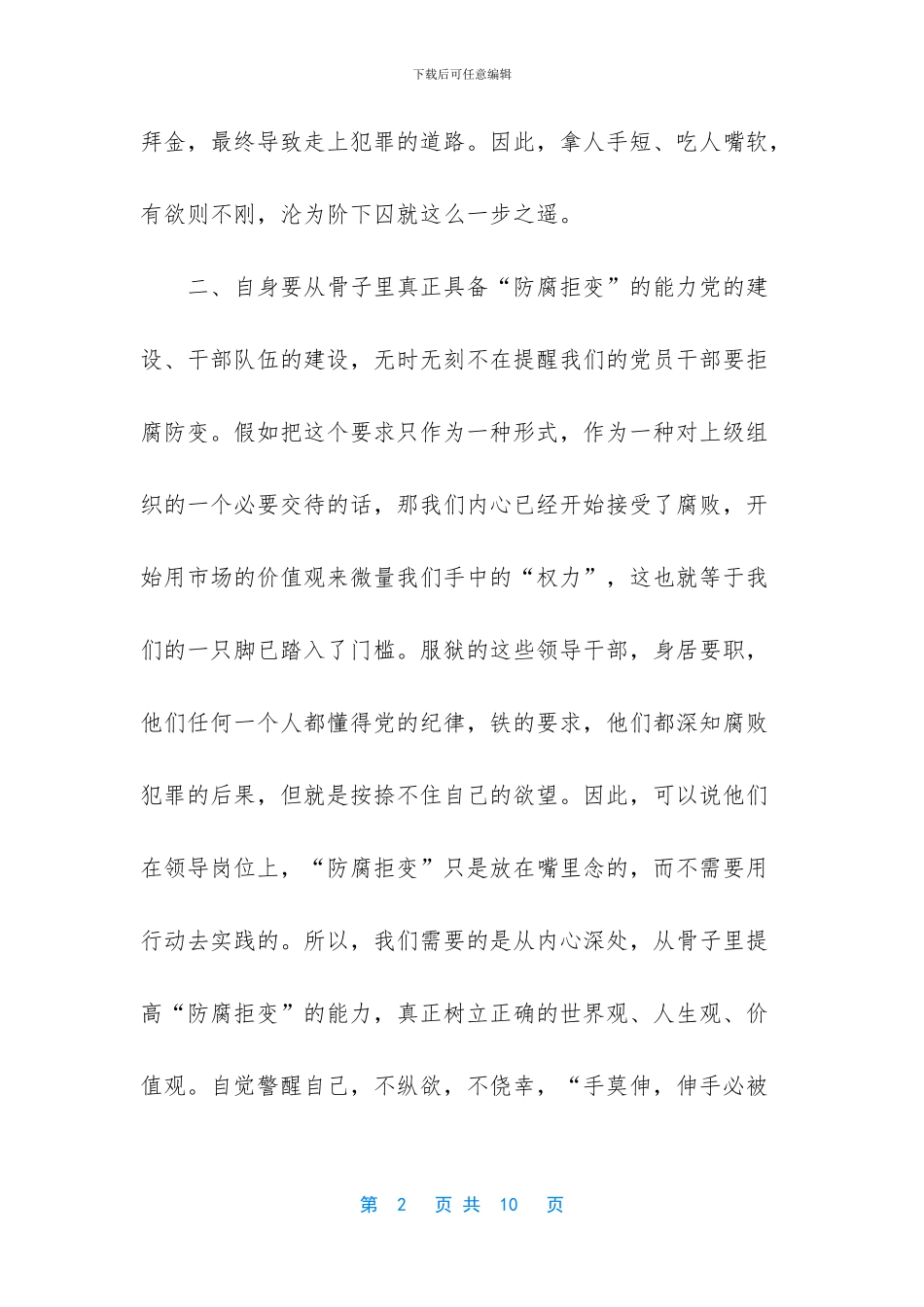 -2024安全教育心得体会_第2页