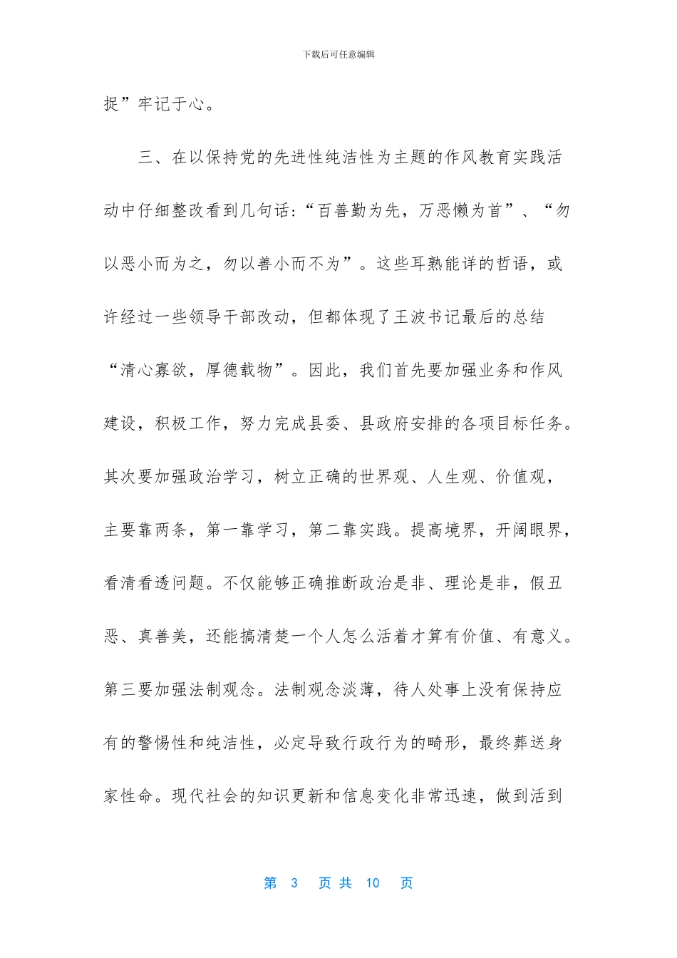 -2024安全教育心得体会_第3页