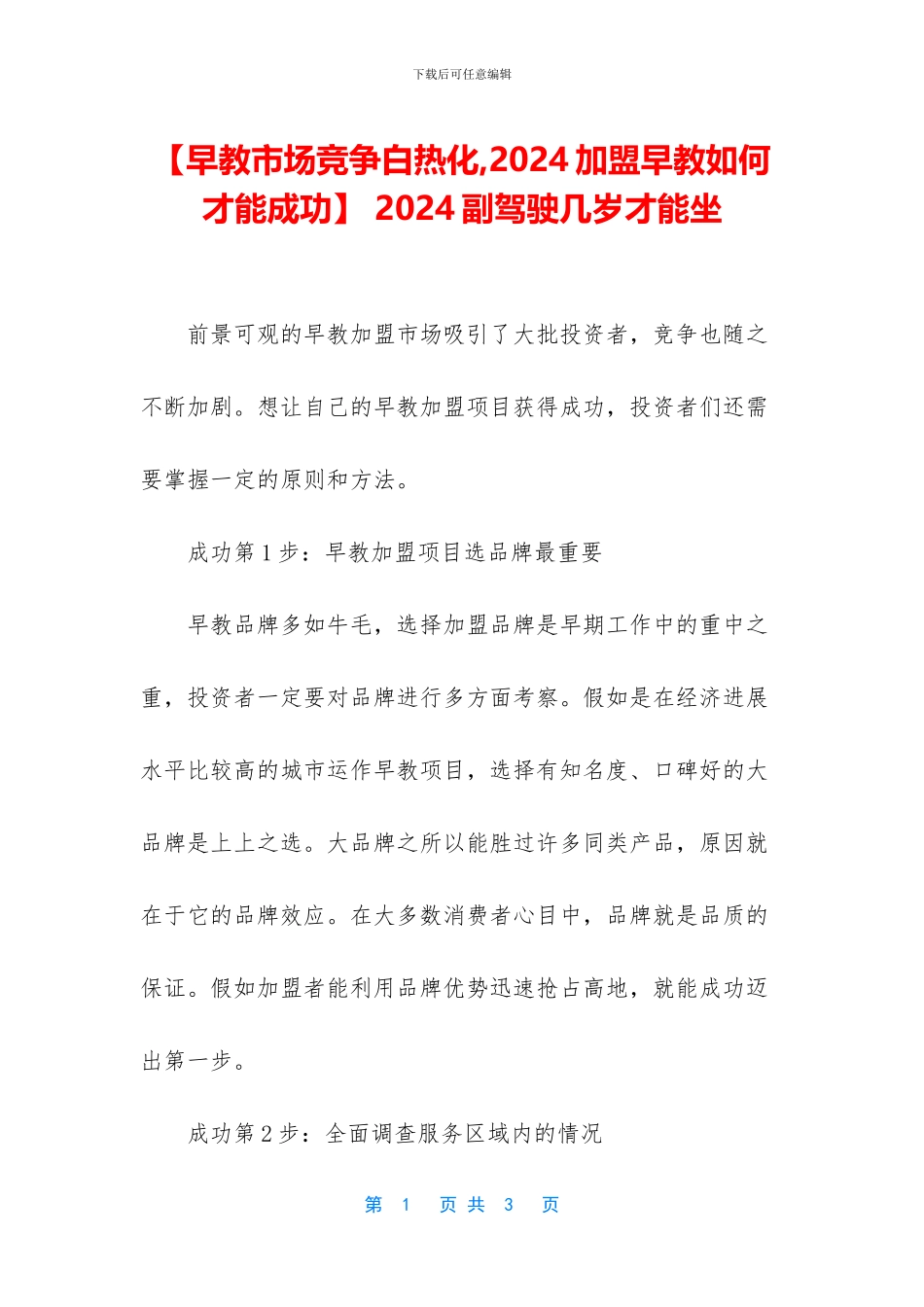 -2024副驾驶几岁才能坐_第1页