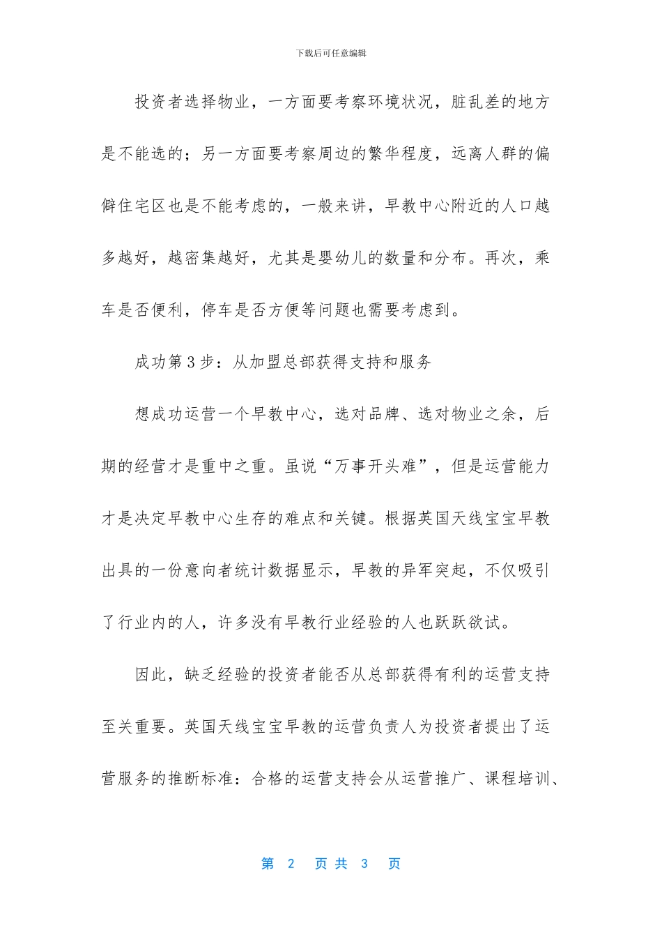 -2024副驾驶几岁才能坐_第2页