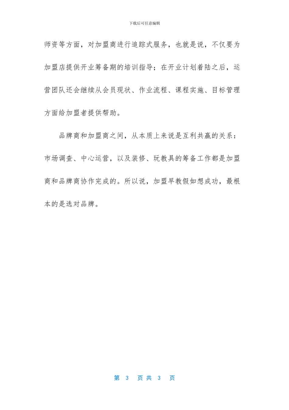 -2024副驾驶几岁才能坐_第3页