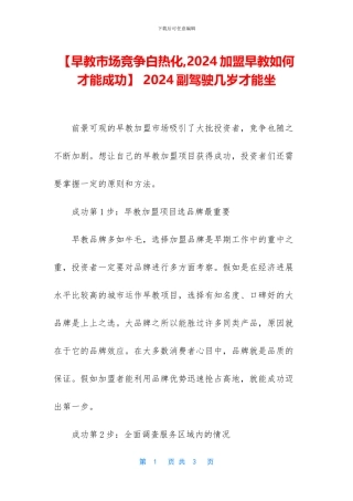 -2024副驾驶几岁才能坐