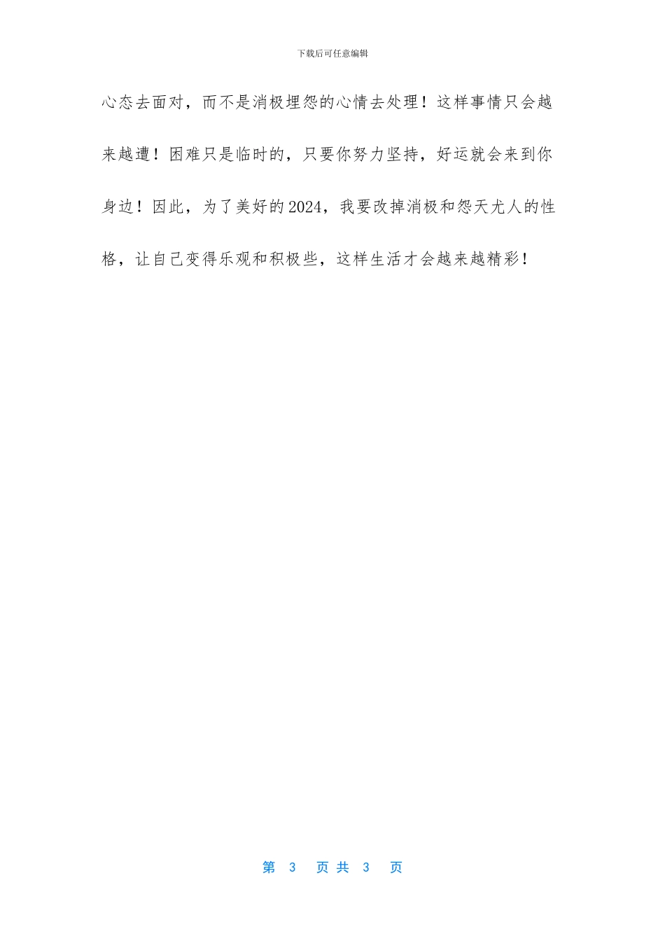 -2024天佑还能解封吗_第3页