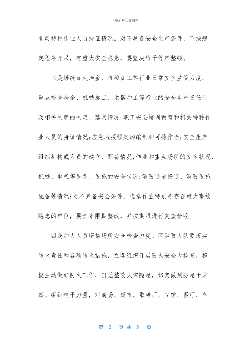 -2024安全生产工作计划_第2页