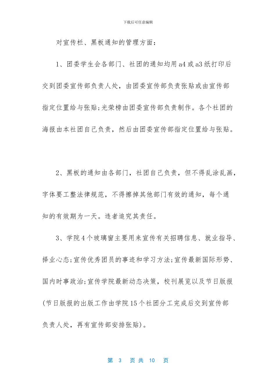 -2024宣传部工作计划_第3页