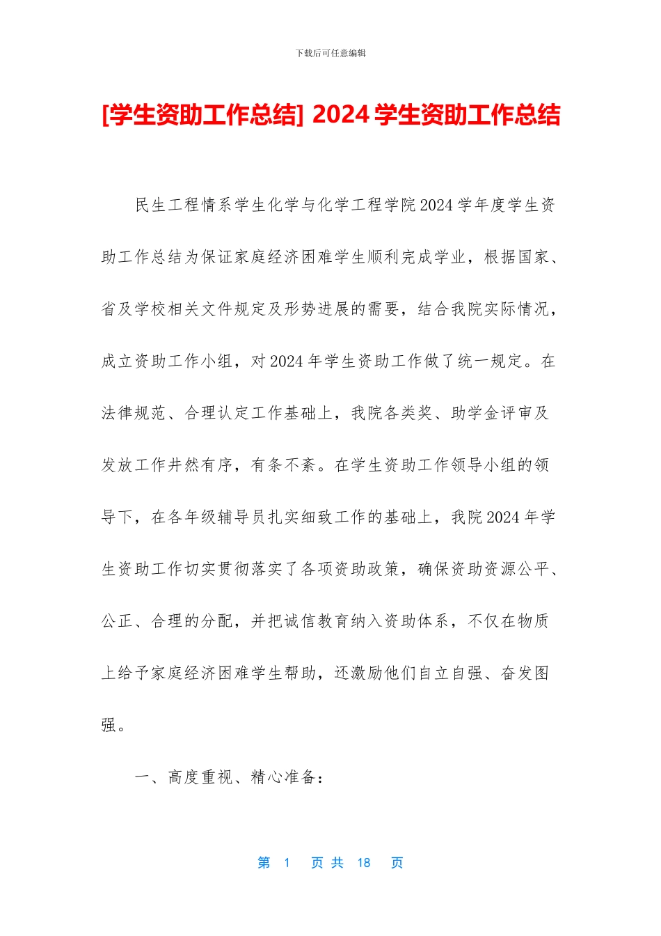 -2024学生资助工作总结_第1页