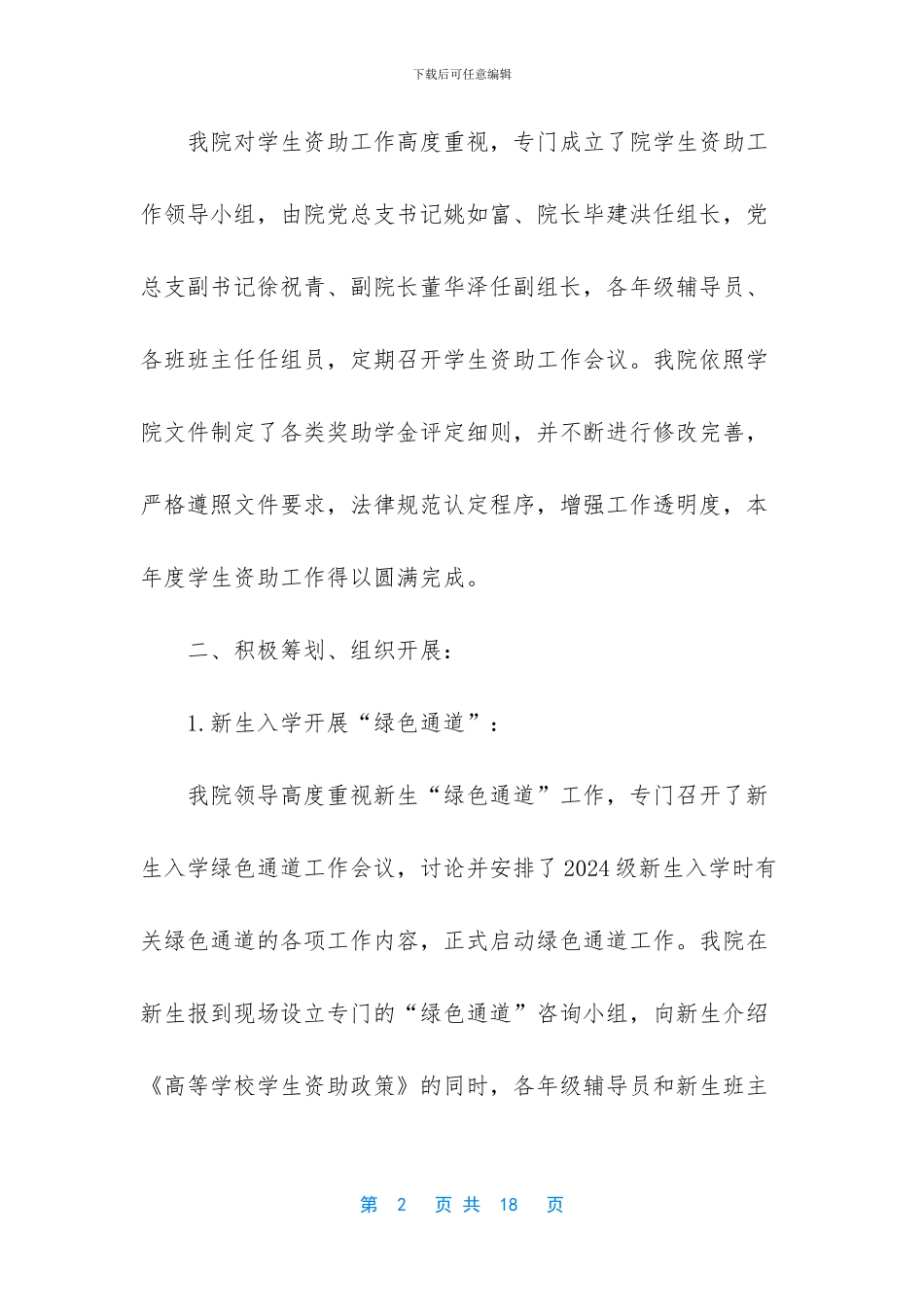 -2024学生资助工作总结_第2页