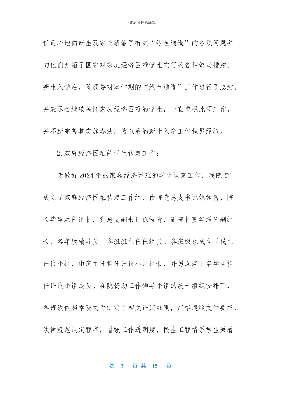 -2024学生资助工作总结_第3页