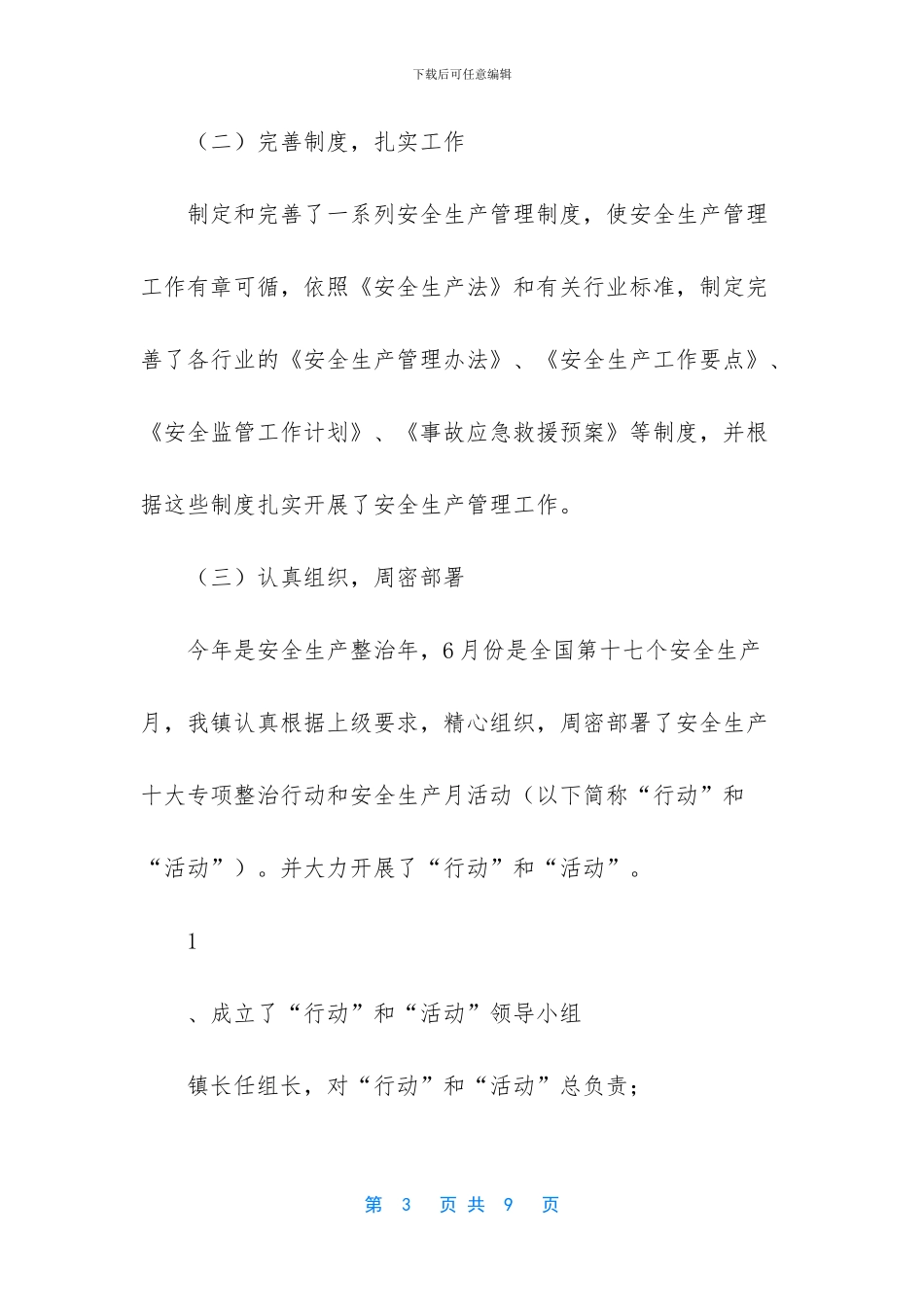 -2024安全生产工作总结_第3页