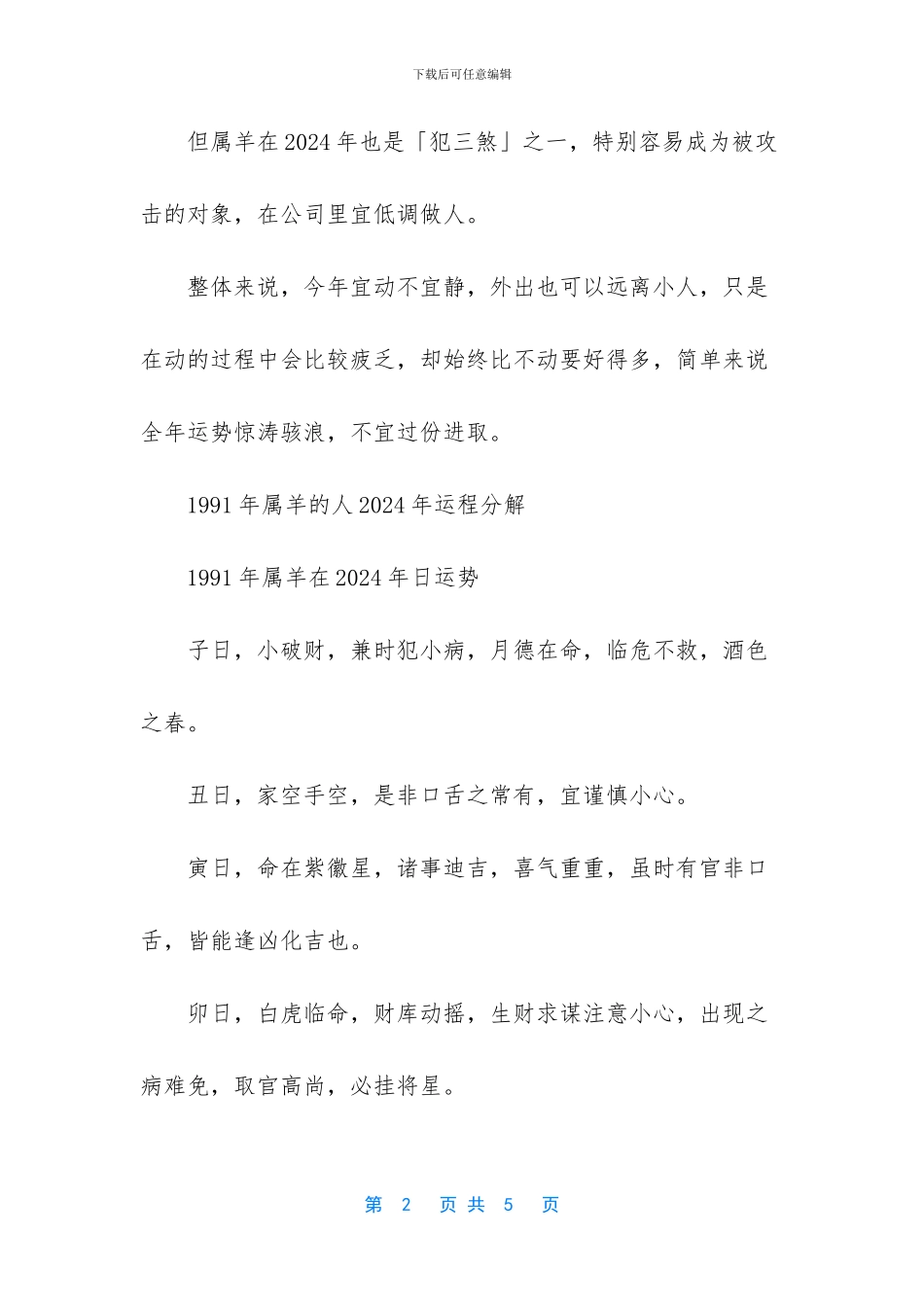 -2024属羊人全年运势_第2页