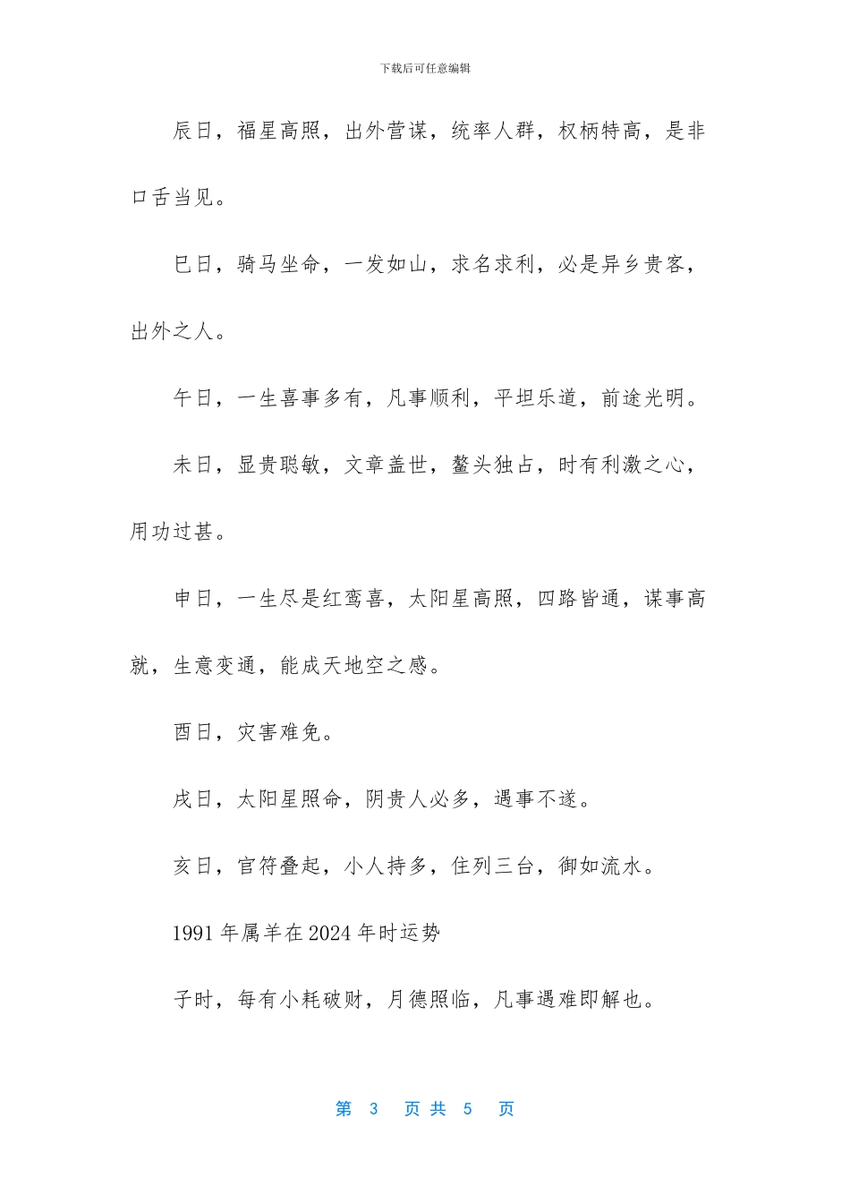 -2024属羊人全年运势_第3页