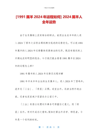 -2024属羊人全年运势