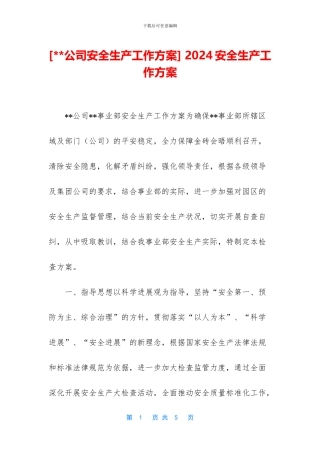 -2024安全生产工作方案