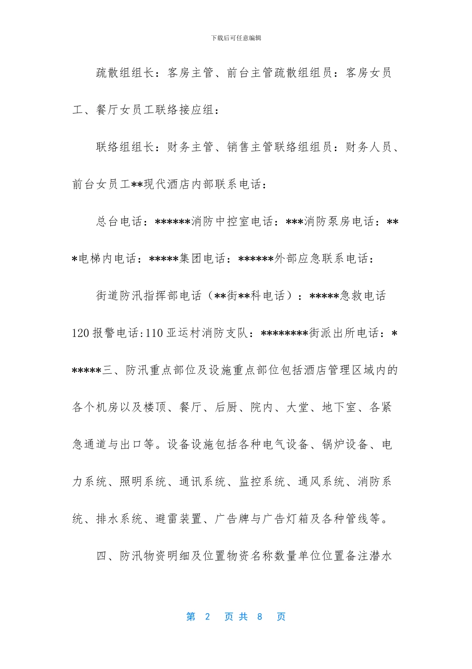 -2024安全生产应急预案_第2页