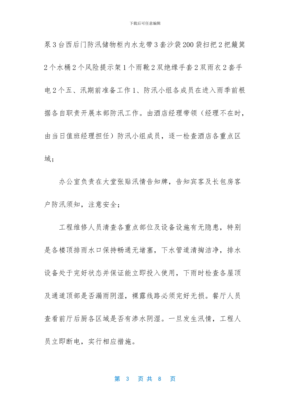 -2024安全生产应急预案_第3页