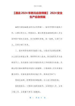 -2024安全生产应急预案