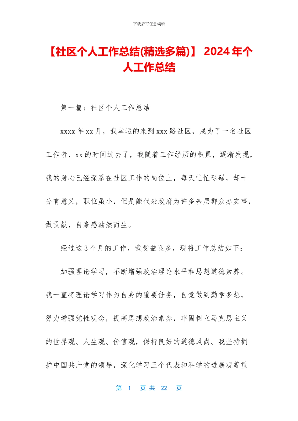 -2024年个人工作总结_第1页