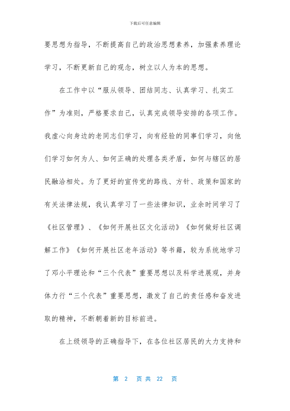 -2024年个人工作总结_第2页