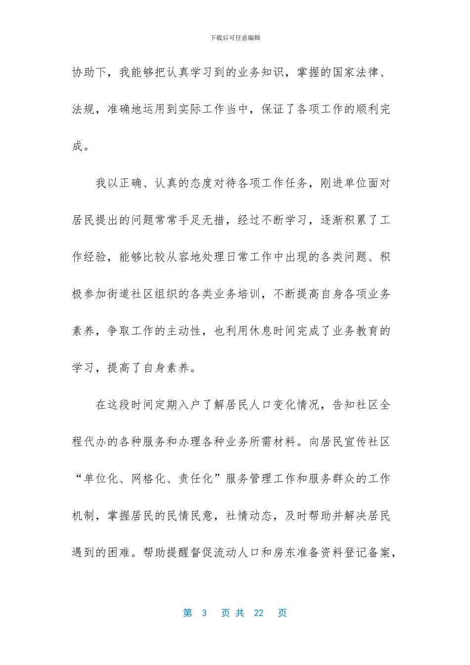 -2024年个人工作总结_第3页