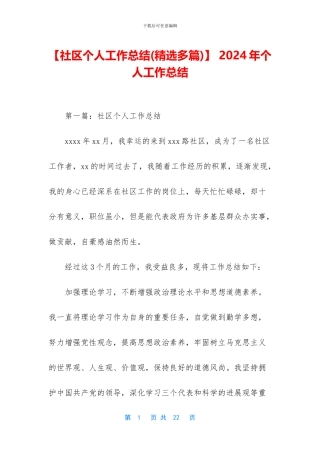 -2024年个人工作总结