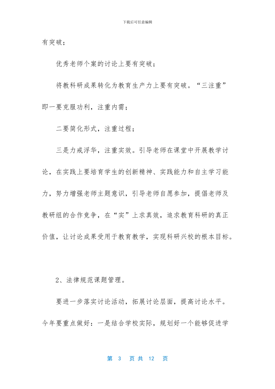 -2024小学教科研工作计划_第3页