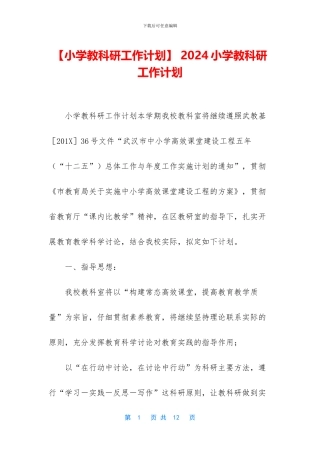 -2024小学教科研工作计划