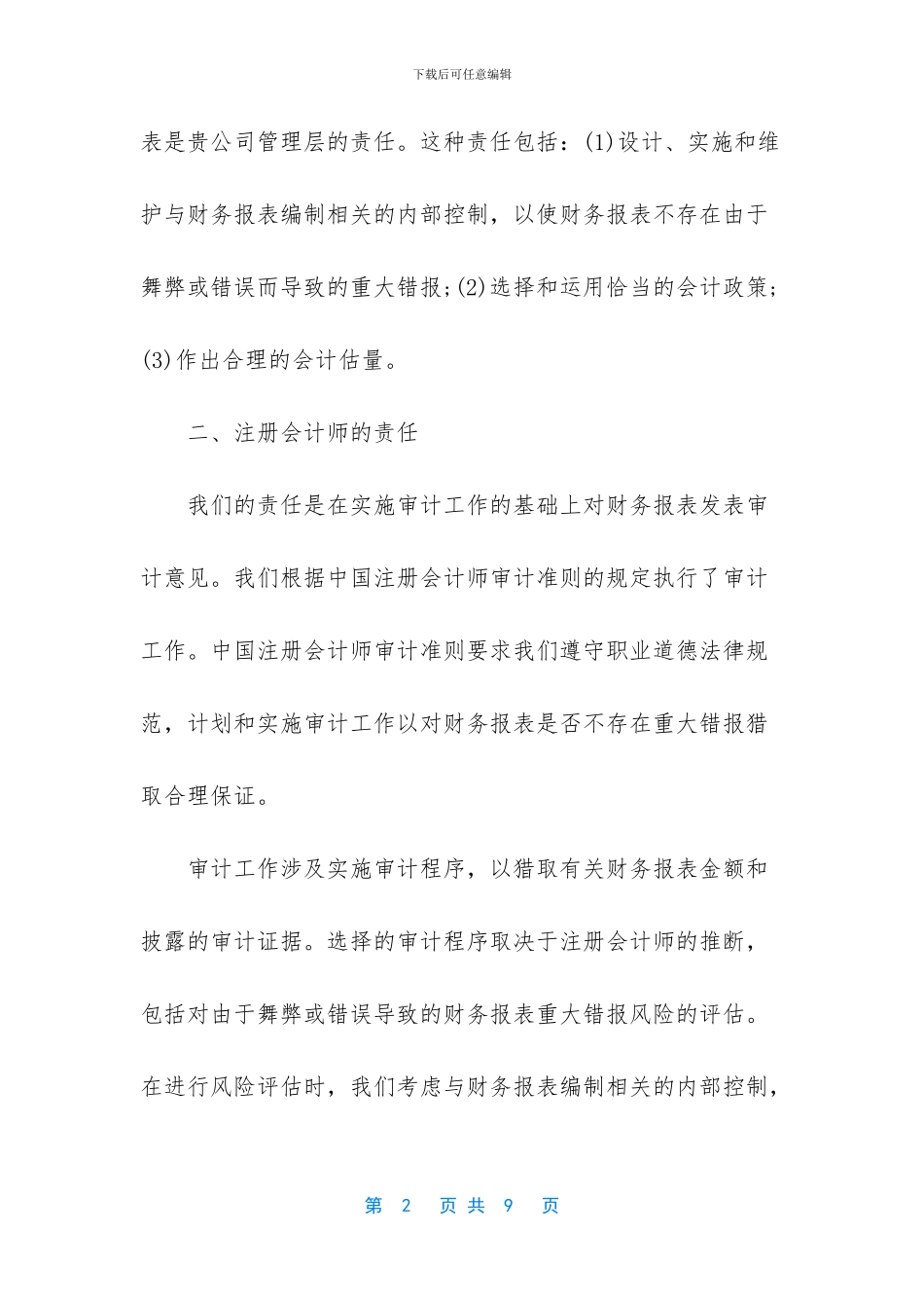 -2024审计报告真实范文_第2页