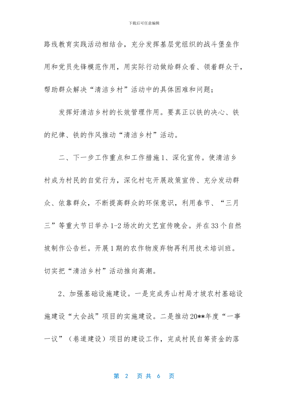 -2024年个人工作计划_第2页