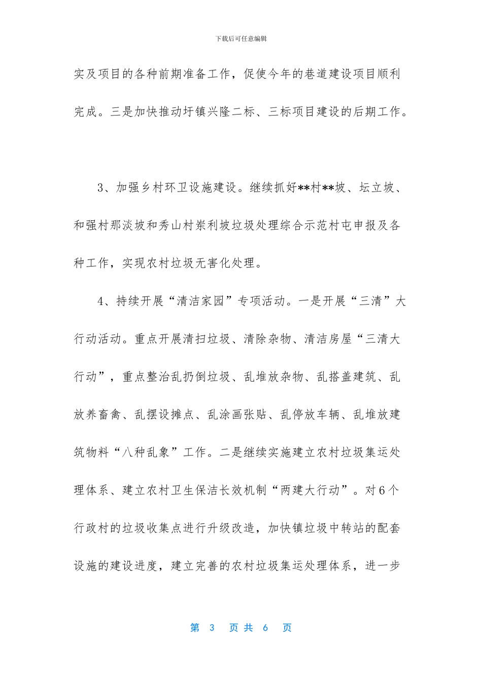-2024年个人工作计划_第3页