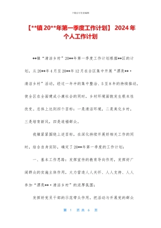 -2024年个人工作计划