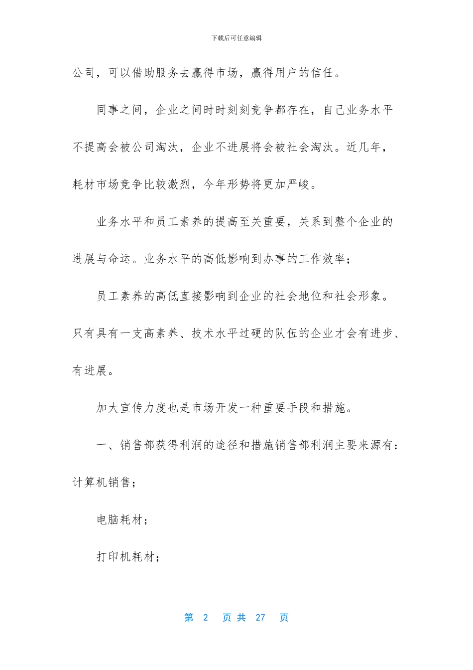 -2024年个人述职报告范文销售篇_第2页