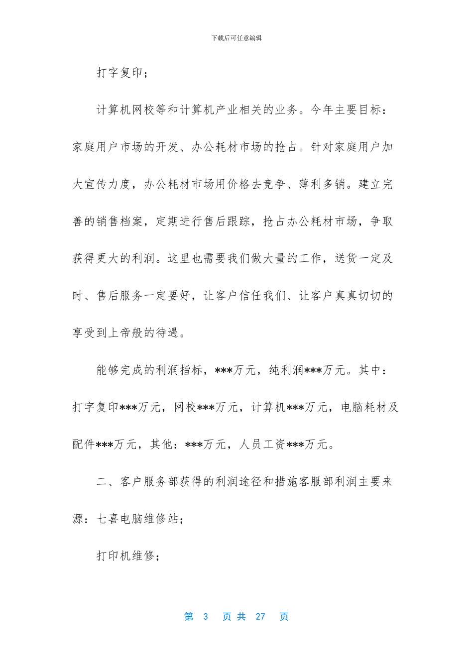 -2024年个人述职报告范文销售篇_第3页