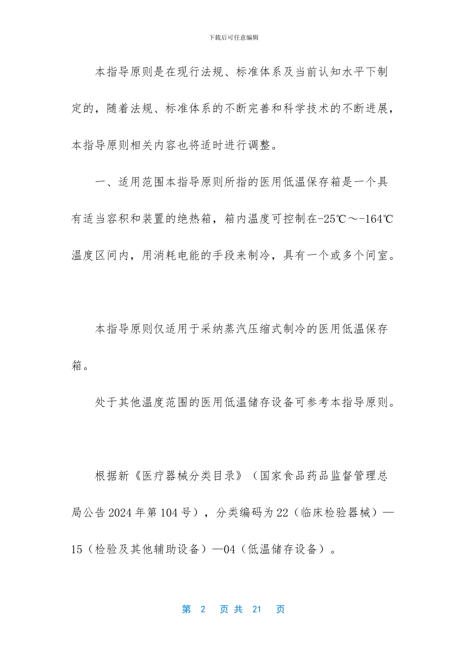 -2024年中药新药指导原则_第2页